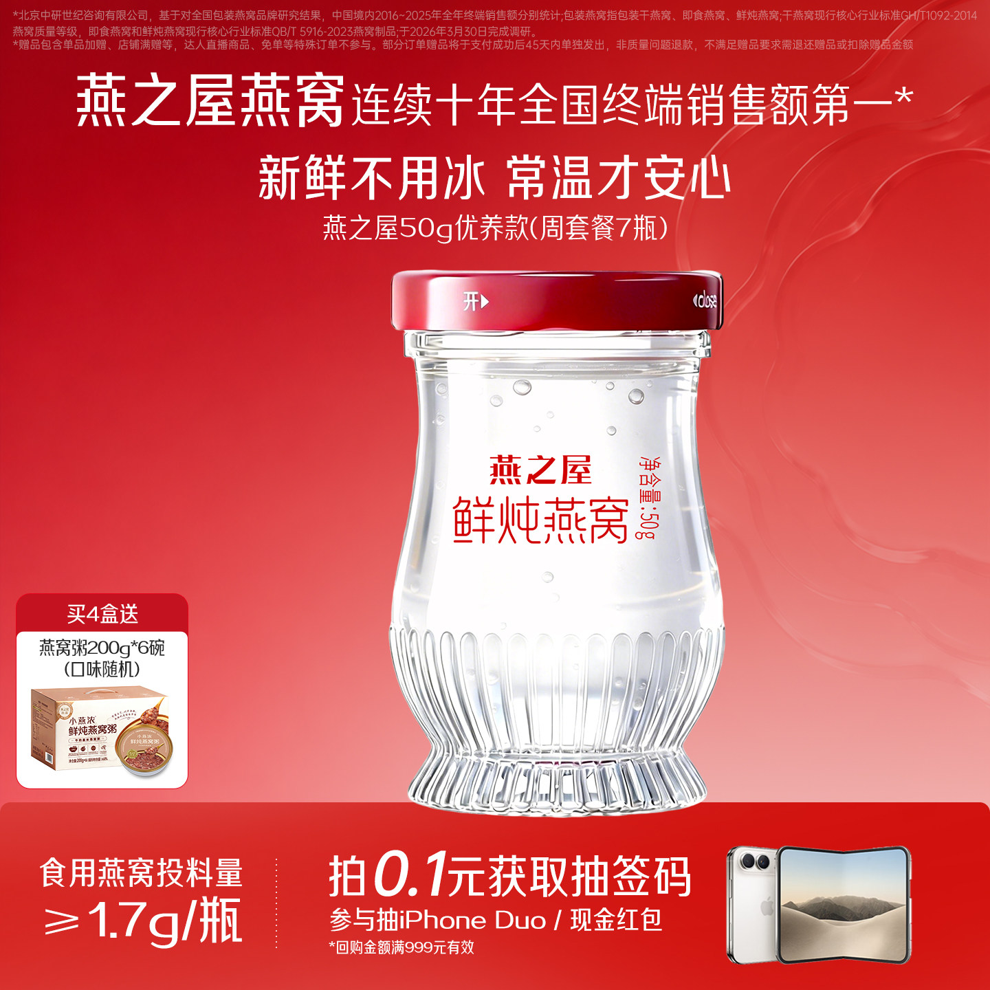 燕之屋新一代鲜炖燕窝50g7瓶孕妇即食营养低糖女生补气血滋补