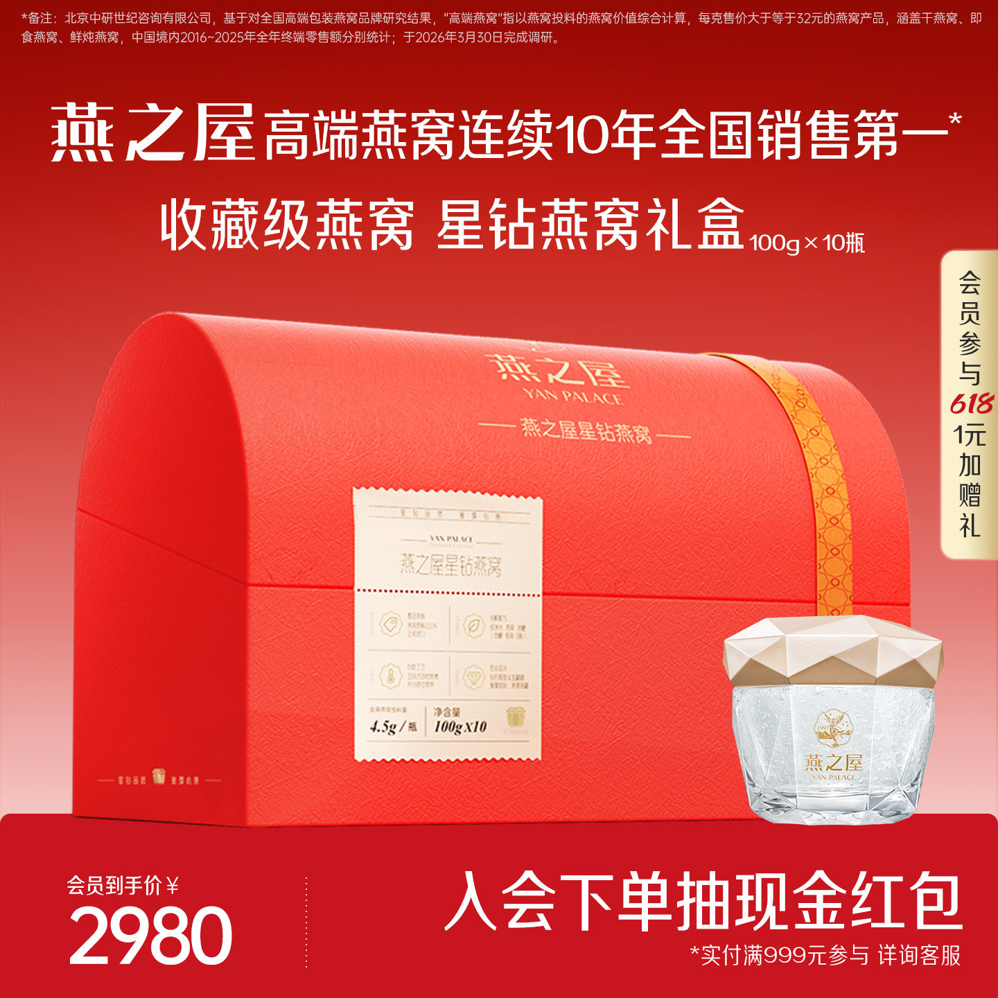 【端午礼盒】燕之屋星钻燕窝100g10碗燕窝即食燕窝高端商务滋补