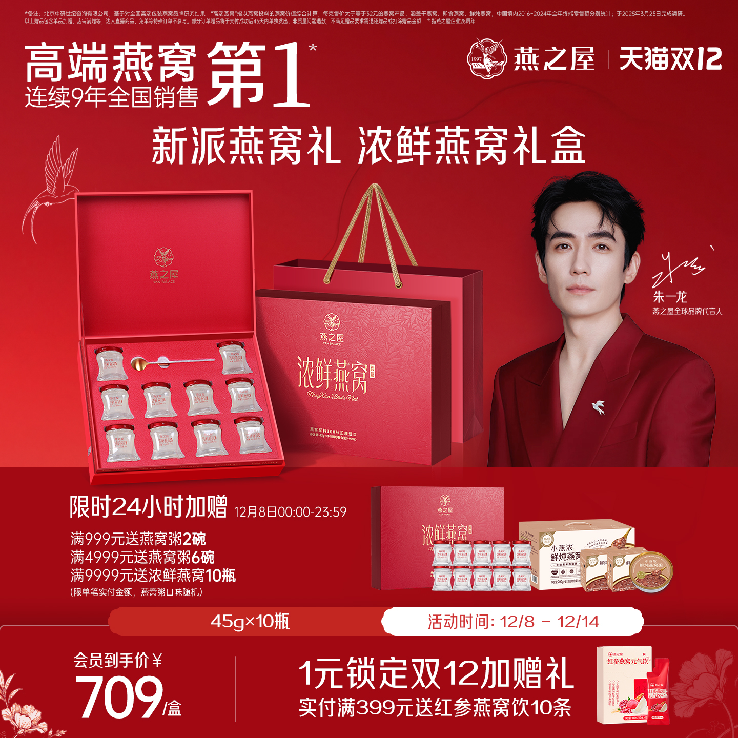 Ƽ֮Ũ45g10ƿƷʳи 709Ԫ