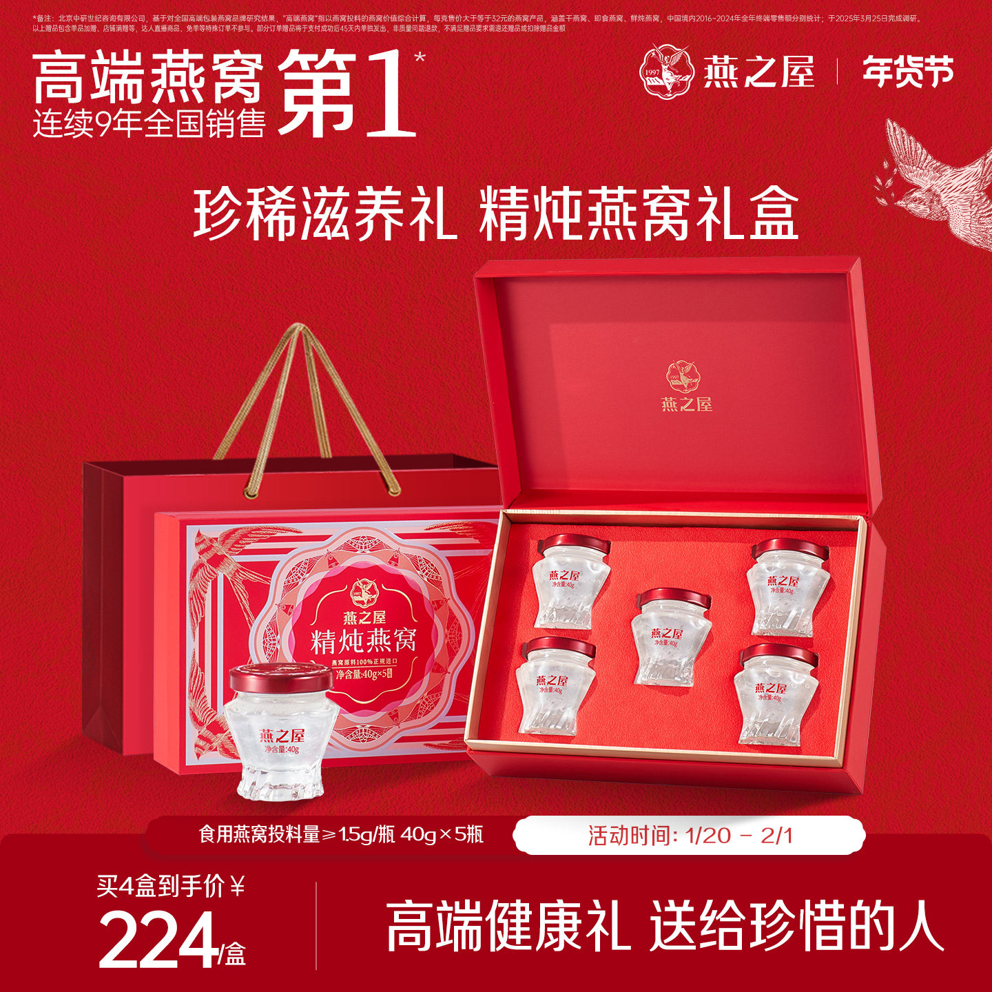 【年货礼盒】燕之屋精炖燕窝礼盒40g5瓶送礼正品低糖春节送长辈,传统滋补营养品,鲜炖即食燕窝,淘宝优惠券,粉丝福利购,淘宝优惠卷