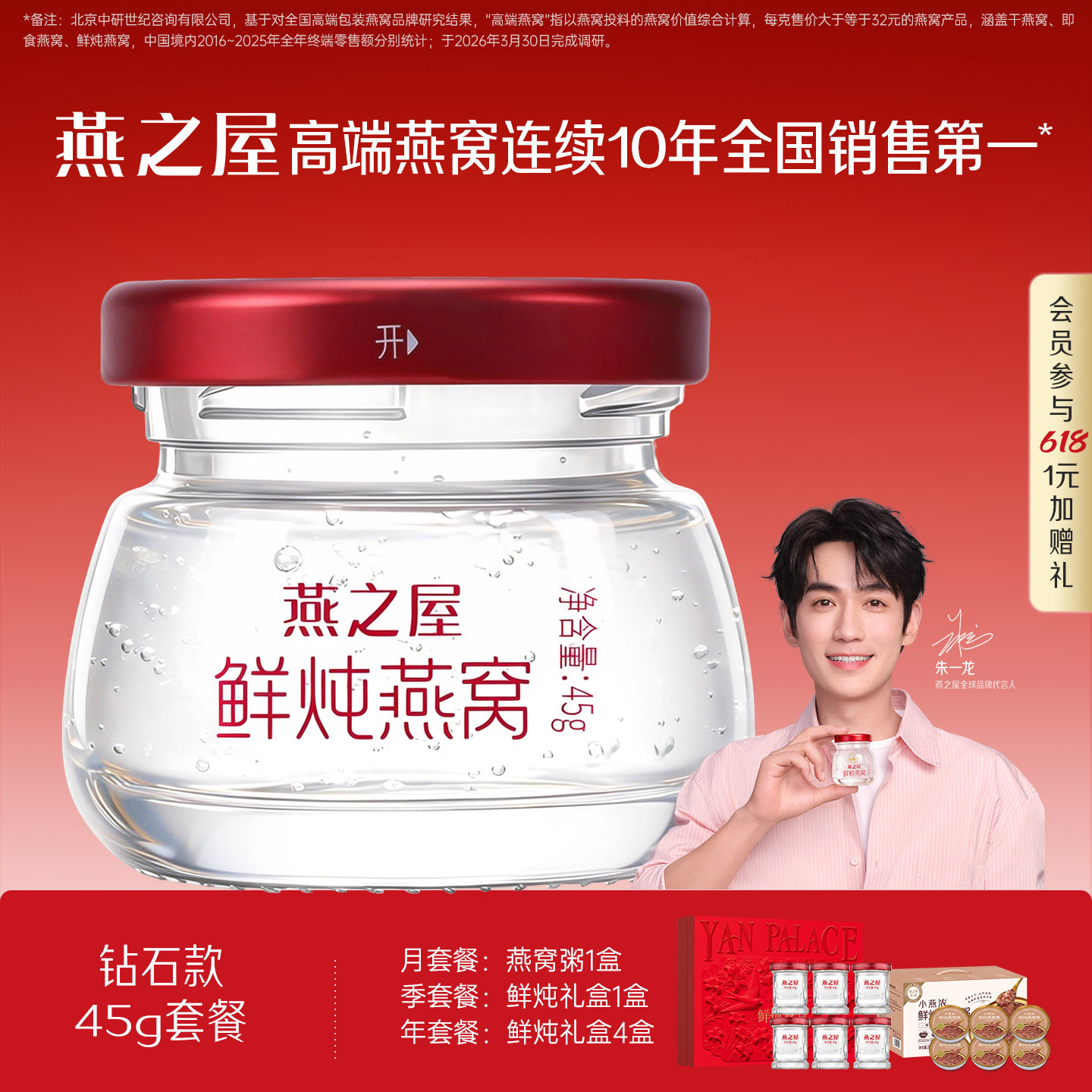 燕之屋鲜炖燕窝45g*28瓶月套餐孕妇滋补无糖/低糖营养品即食燕窝