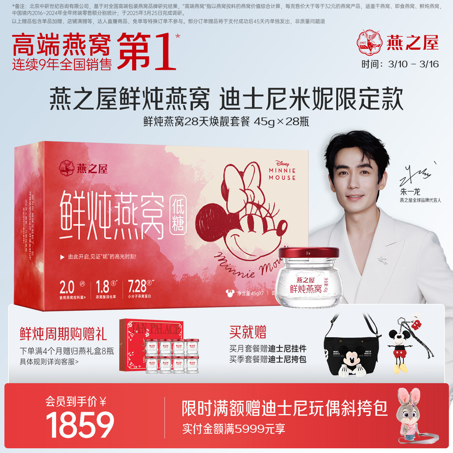 【迪士尼限定】燕之屋鲜炖燕窝45g*28瓶月套餐孕妇滋补无糖/低糖