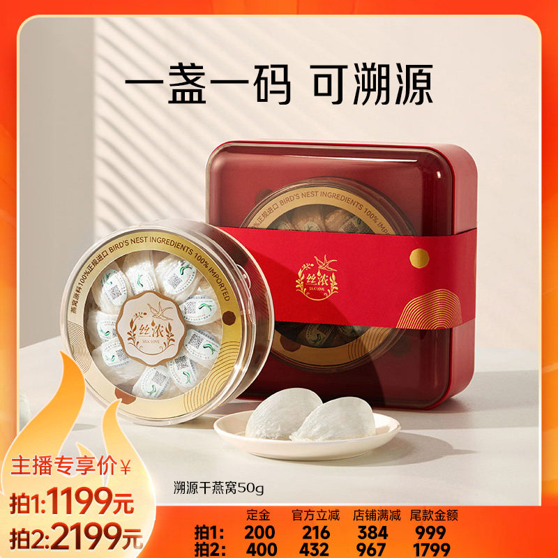 【直播间推荐】燕之屋丝浓优选干燕窝50g礼盒孕妇营养送礼zb