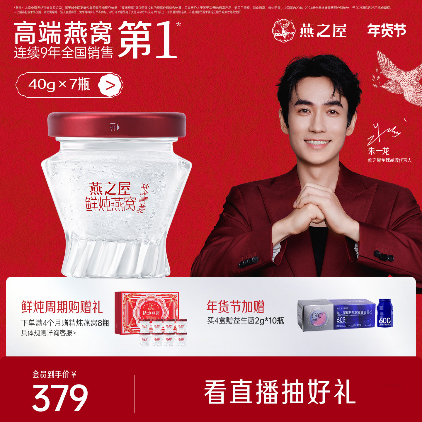 燕之屋鲜炖燕窝40g*7瓶周套餐补气孕妇滋补营养品冰糖/无糖即食