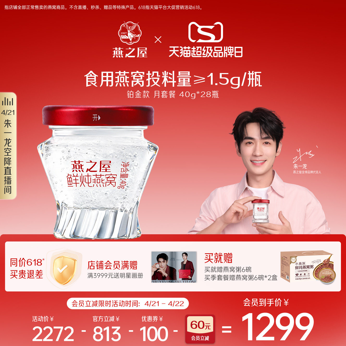 燕之屋鲜炖燕窝40g28瓶无糖/冰糖孕妇即食燕窝月套餐滋补营养品