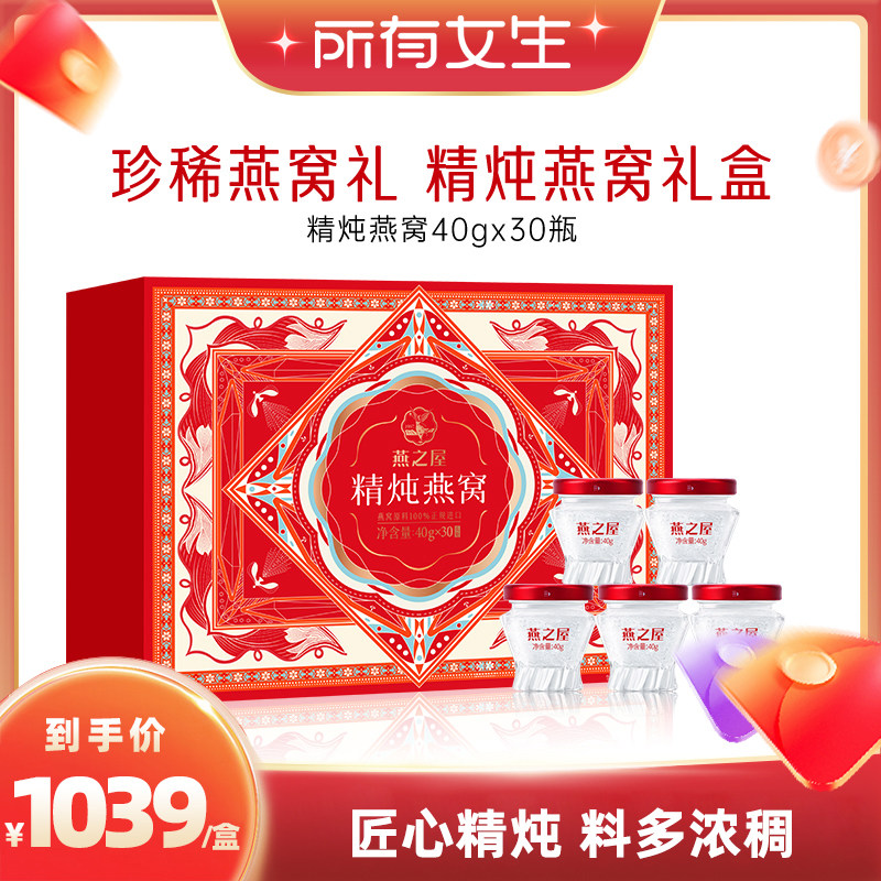 【所有女生直播间】燕之屋精炖燕窝礼盒40g*30瓶即食营养zb