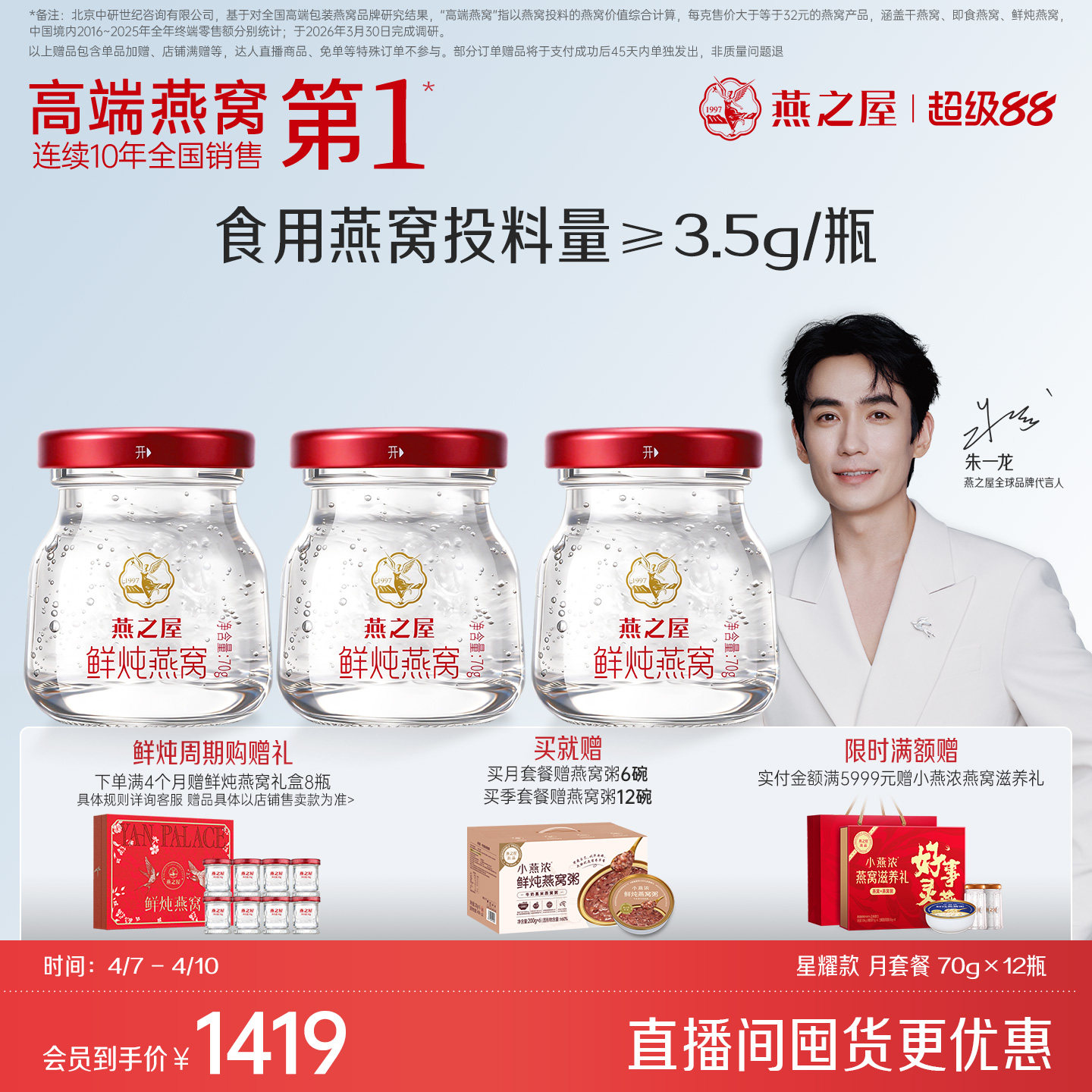 燕之屋鲜炖燕窝星耀款70g*12瓶月套餐即食燕窝送礼正品孕妇送女友