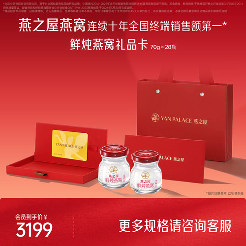 燕之屋鲜炖燕窝礼品卡提货月卡
