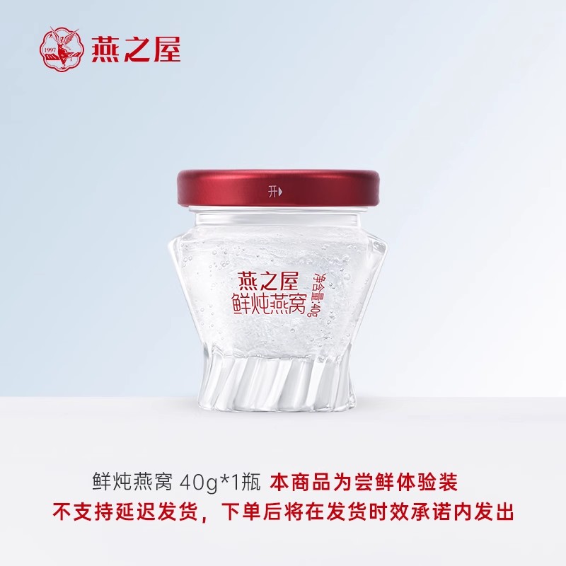【直播尝鲜福利】燕之屋鲜炖燕窝常温即食燕窝40g繁花款