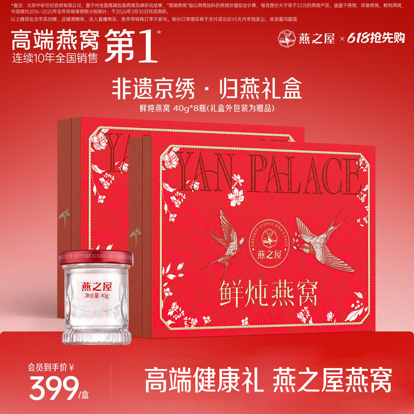 燕之屋鲜炖燕窝40g8瓶2盒非遗京绣归燕礼盒孕妇滋补礼物