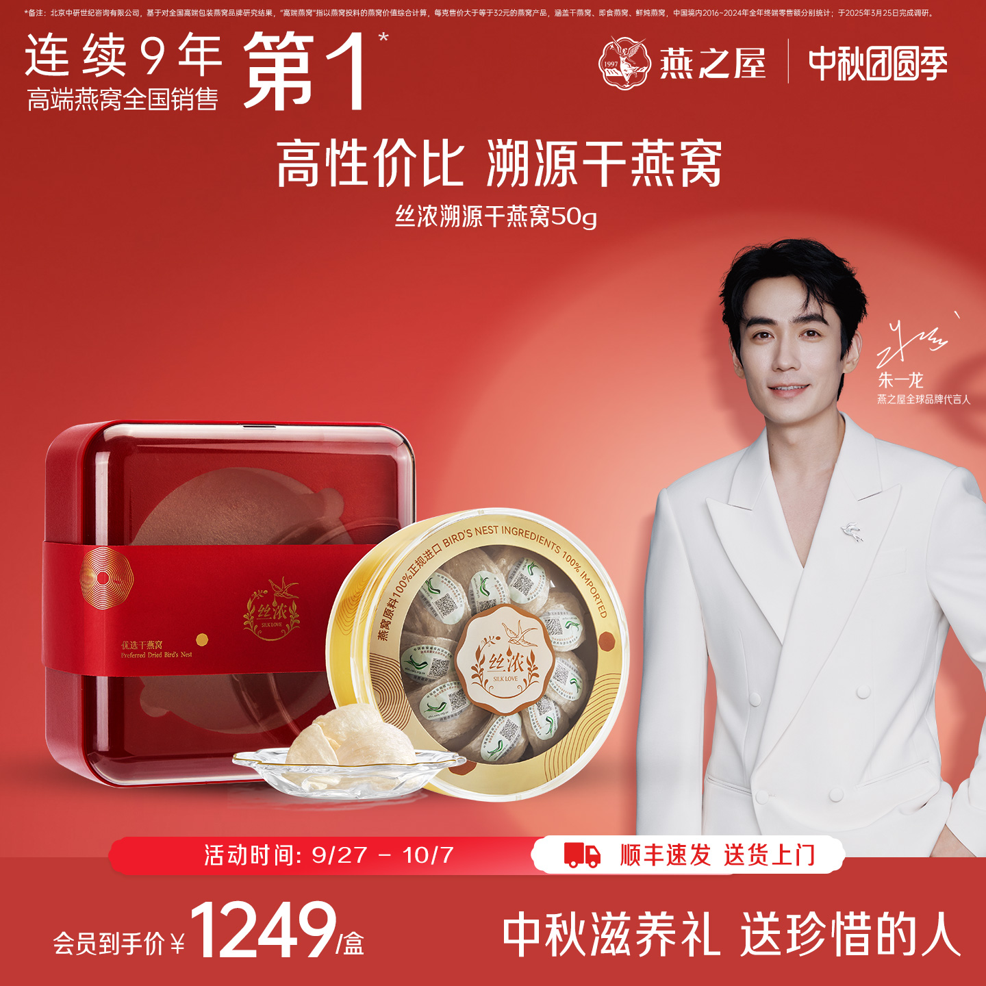 【中秋礼盒】燕之屋丝浓干燕窝50g干盏进口补品孕妇滋补营养燕窝