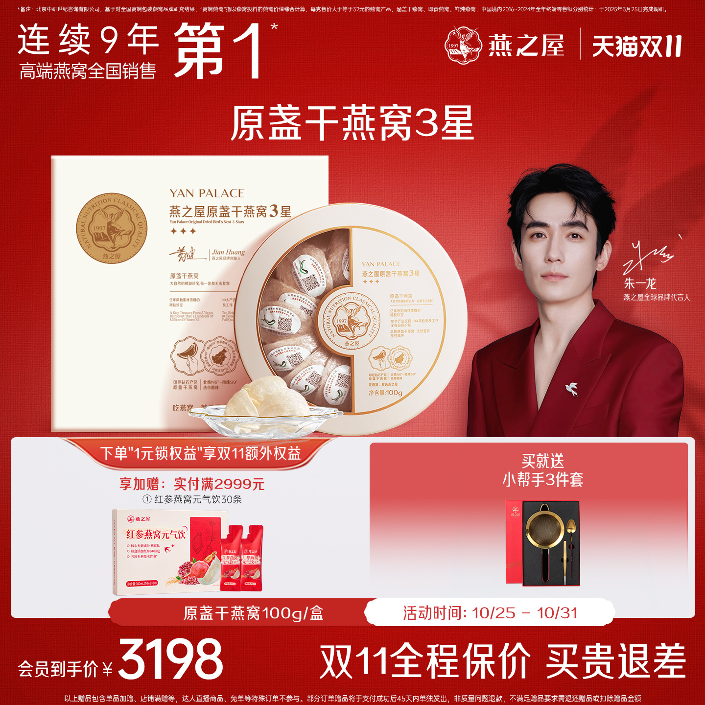 燕之屋3星干燕窝100g燕盏孕妇溯源正品干盏礼盒滋补送礼