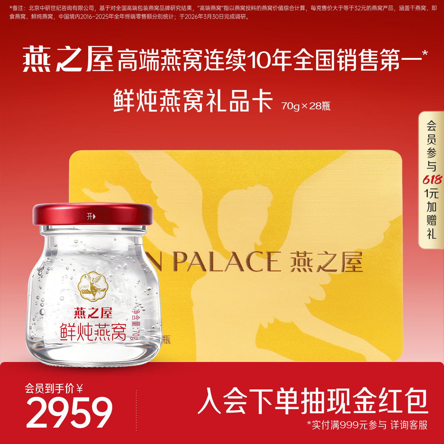 【礼品卡】燕之屋鲜炖燕窝70g*28瓶送礼提货卡孕妇燕窝滋补礼盒