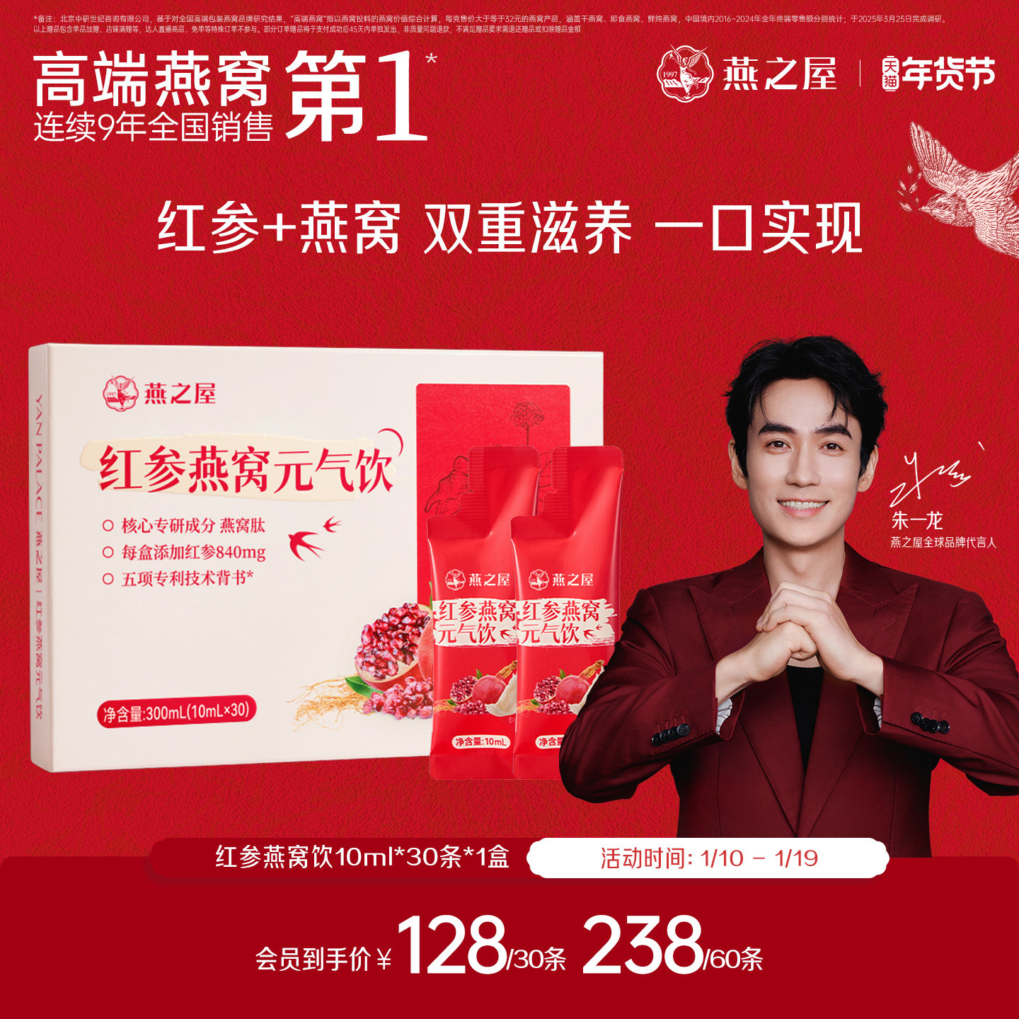燕之屋红参燕窝元气饮10ml*30条浓缩人参饮滋补年货送礼礼盒,传统滋补营养品,高丽参及其制品,淘宝优惠券,粉丝福利购,淘宝优惠卷