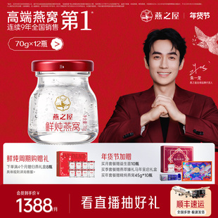 燕之屋鲜炖燕窝星耀款70g*12瓶月套餐即食燕窝送礼正品孕妇送女友