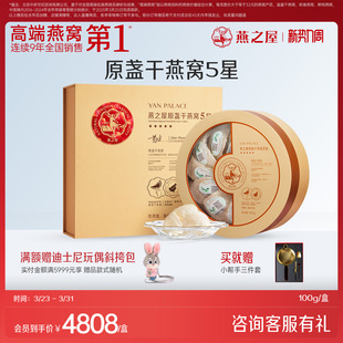 燕之屋5星干燕窝100g印尼溯源进口燕盏正品 孕妇燕窝干盏原盏燕窝