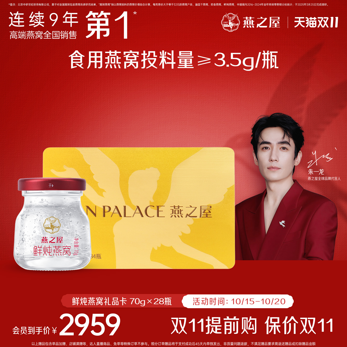 燕之屋鲜炖燕窝礼品卡提货月卡