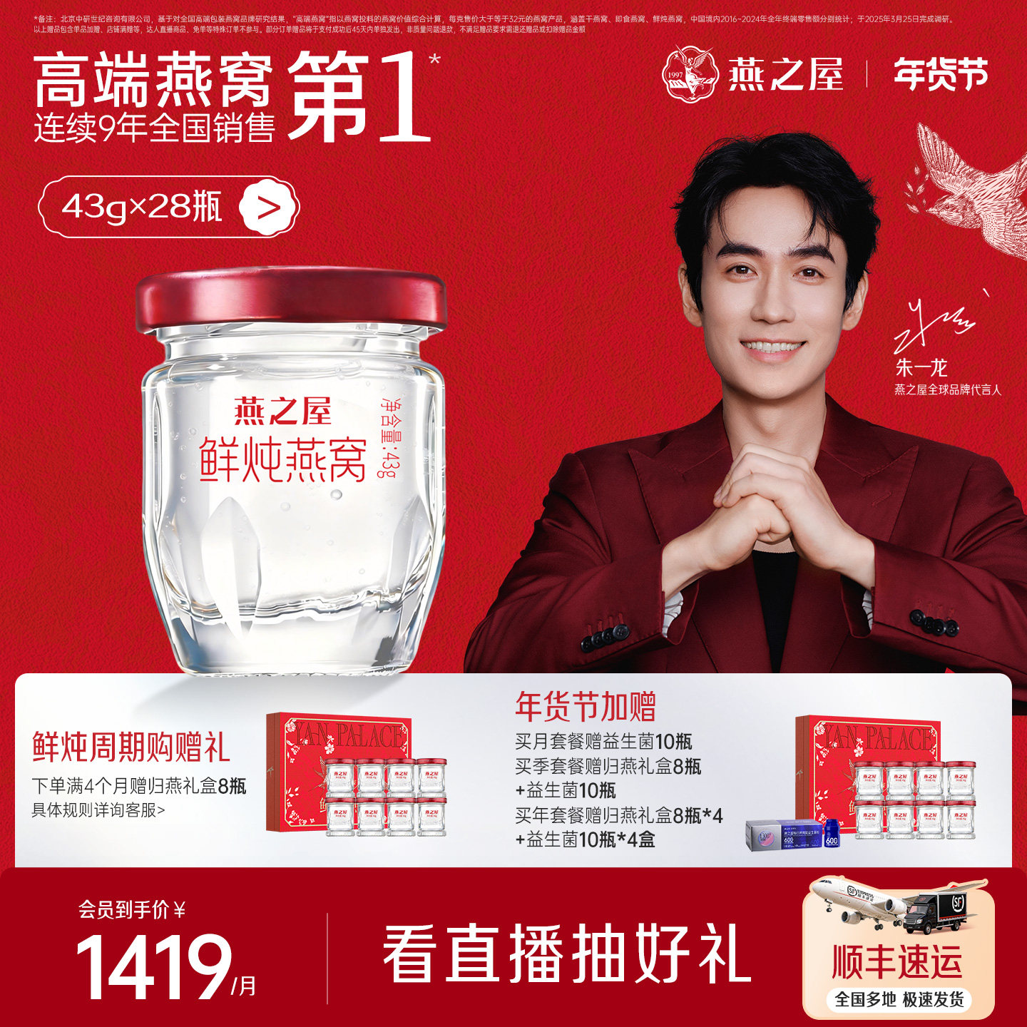 【新品】燕之屋鲜炖燕窝43g*28瓶孕妇燕窝印尼无糖低糖即食燕窝