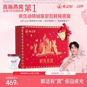 燕之屋鲜炖燕窝礼盒40g10瓶低糖营养38节妇女礼物 疯狂动物城