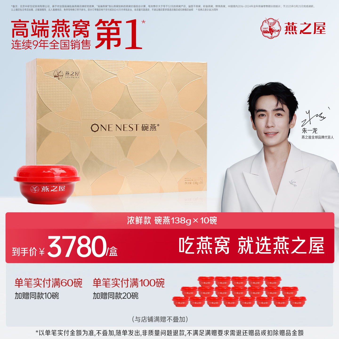 燕之屋碗燕浓鲜款138g*10碗礼盒