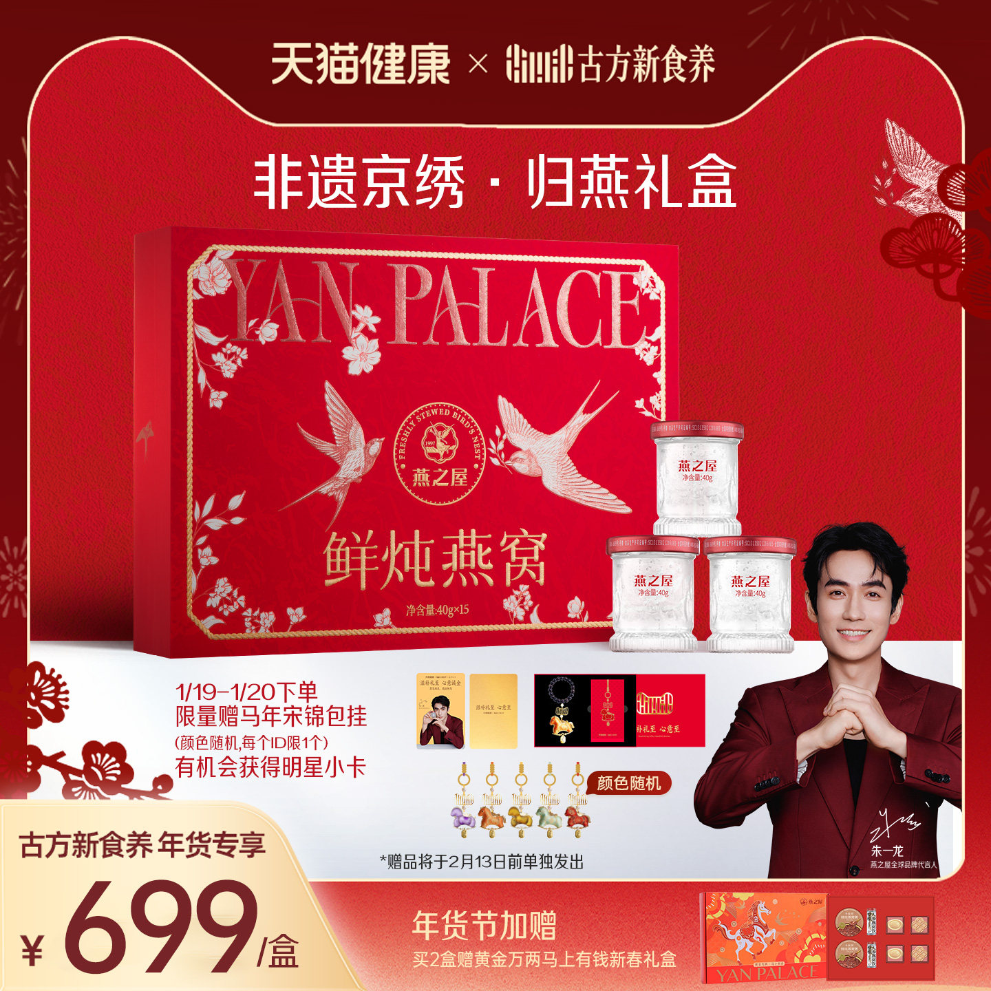【年货礼盒】燕之屋鲜炖燕窝非遗京绣归燕礼盒40g15瓶送家长孕妇,传统滋补营养品,鲜炖即食燕窝,淘宝优惠券,粉丝福利购,淘宝优惠卷