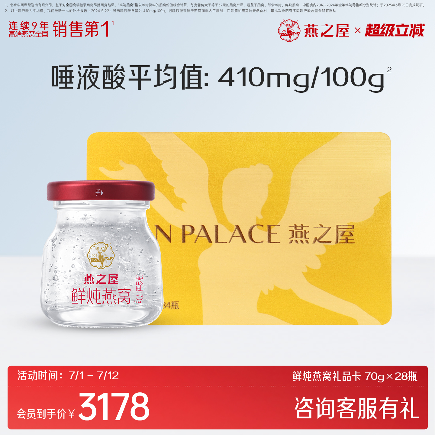 燕之屋鮮燉燕窩禮品卡提貨月卡