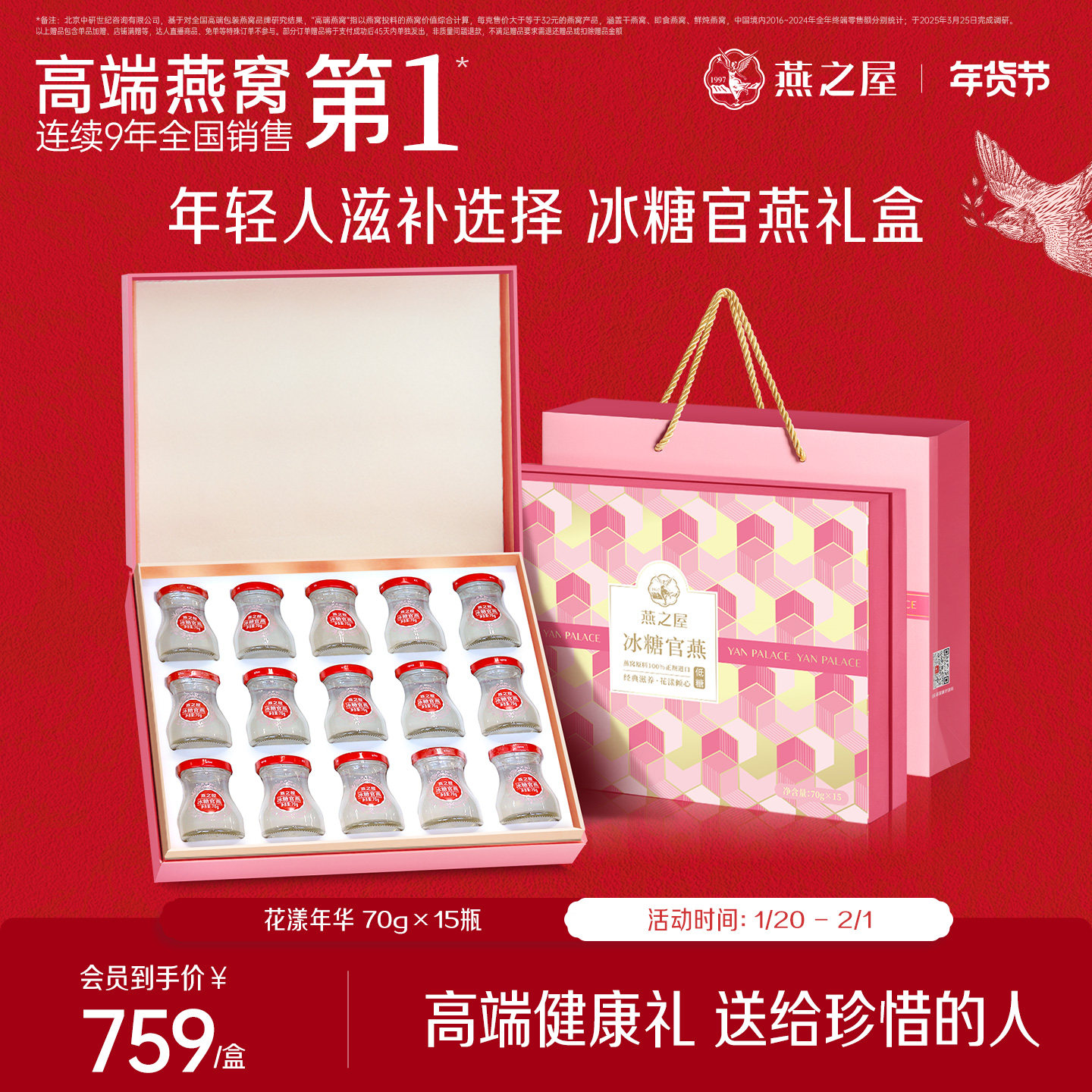 【年货礼盒】燕之屋冰糖燕窝70g15瓶正品送礼孕妇燕窝礼盒营养礼,传统滋补营养品,鲜炖即食燕窝,淘宝优惠券,粉丝福利购,淘宝优惠卷