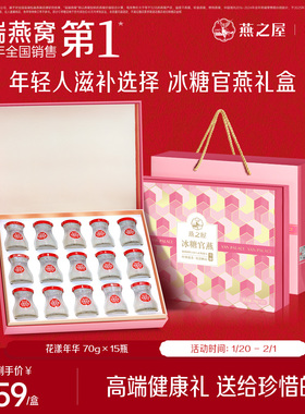 【年货礼盒】燕之屋冰糖燕窝70g15瓶正品送礼孕妇燕窝礼盒营养礼