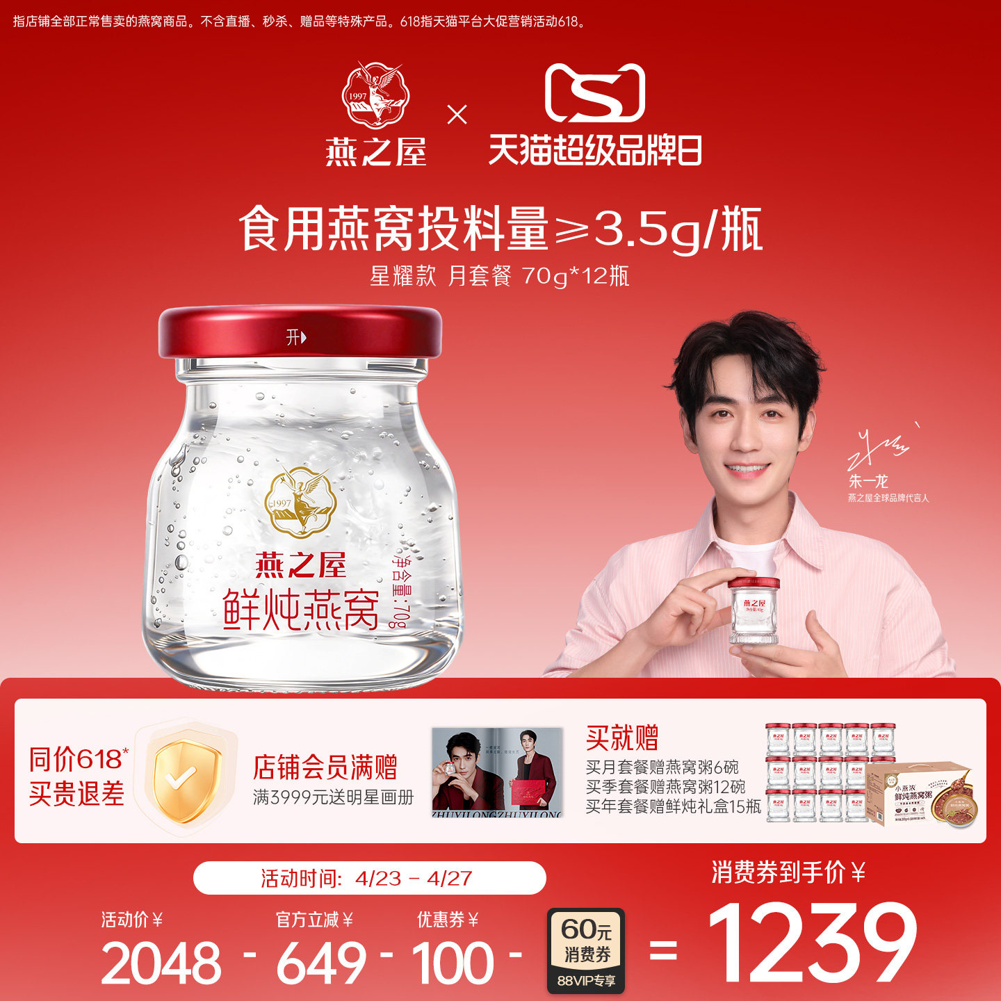 燕之屋鲜炖燕窝星耀款70g*12瓶月套餐即食燕窝送礼正品孕妇送女友