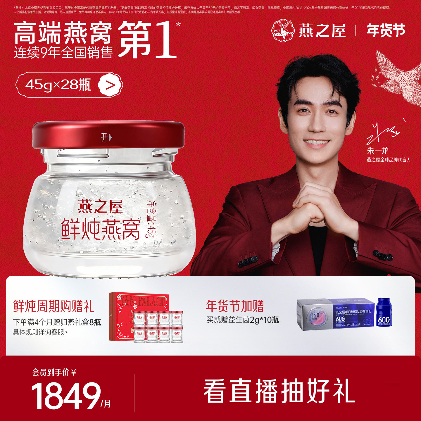 燕之屋鲜炖燕窝45g*28瓶月套餐新一代孕妇滋补无糖/低糖营养品