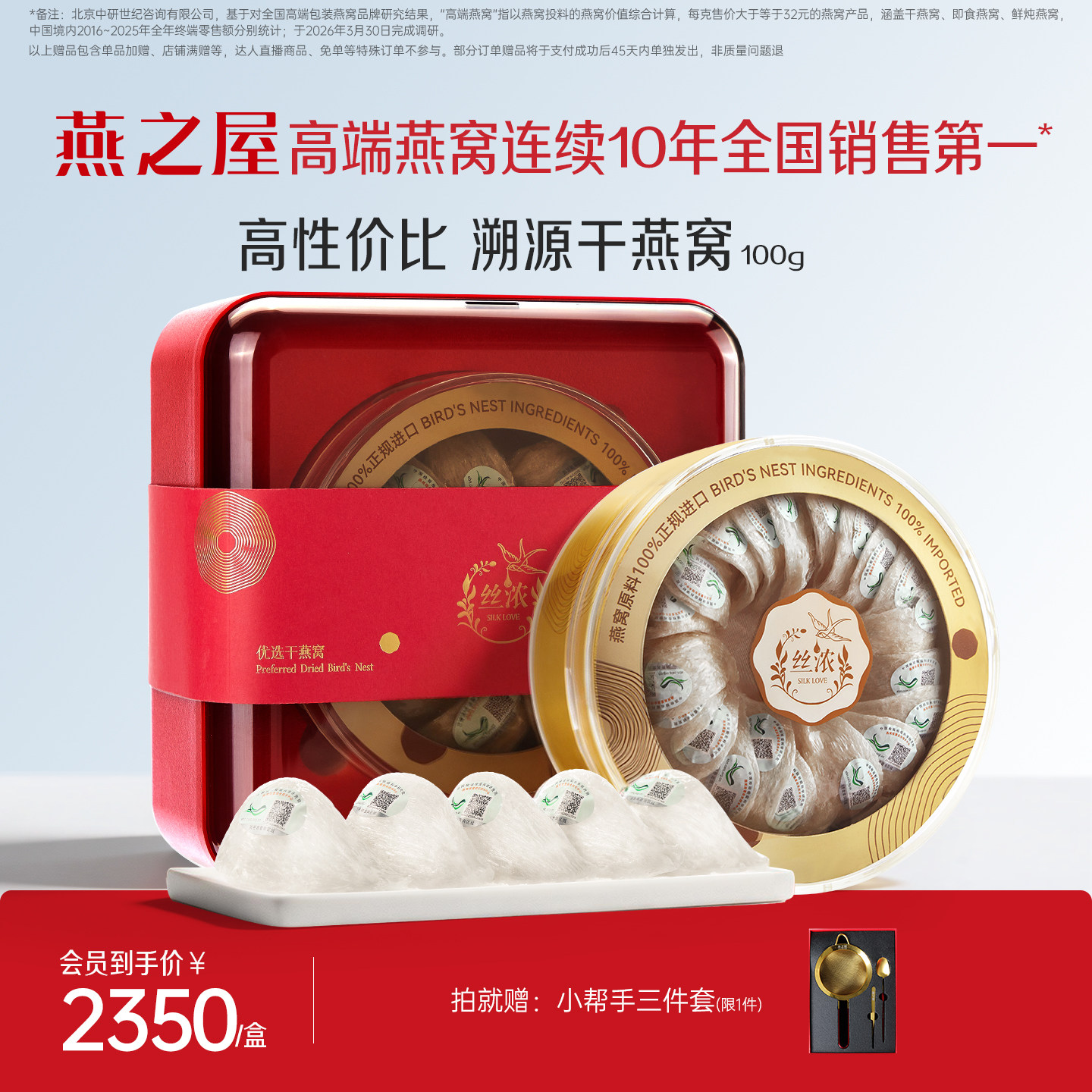 燕之屋丝浓干燕窝100g印尼溯源燕盏孕妇以为滋补正品干盏礼盒营养