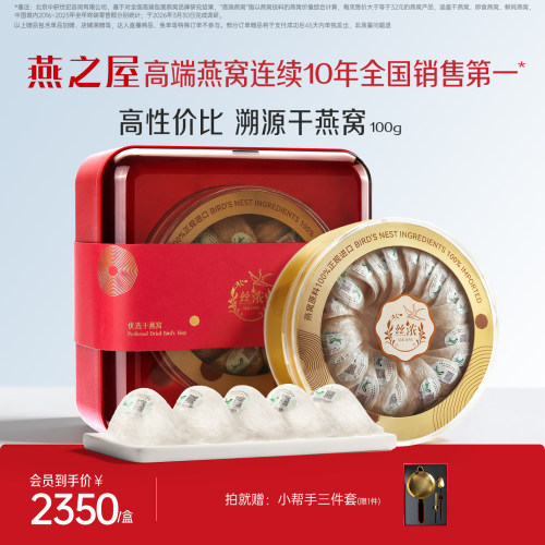 燕之屋溯源进口干燕窝100g