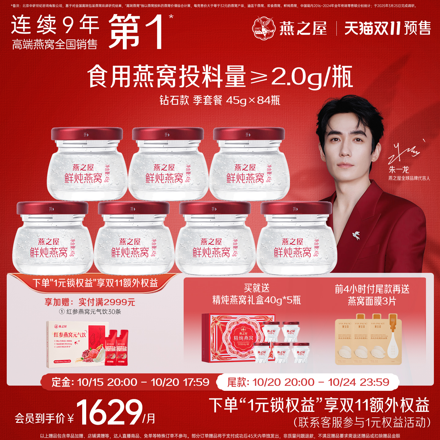【季套餐】燕之屋新一代鲜炖燕窝45g*84瓶无糖孕妇即食燕窝滋补品
