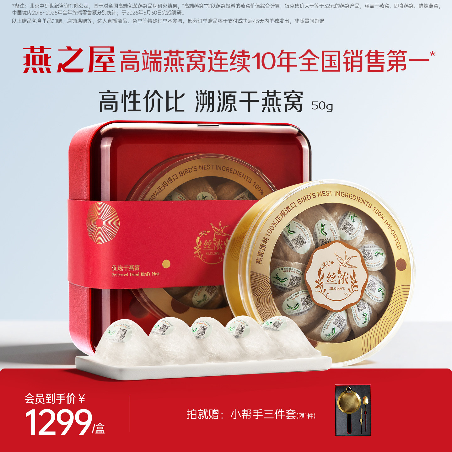 燕之屋丝浓干燕窝50g干盏印尼溯源进口燕盏孕妇滋补燕窝礼盒