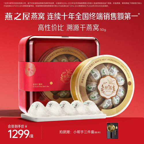 燕之屋丝浓干燕窝50g印尼溯源