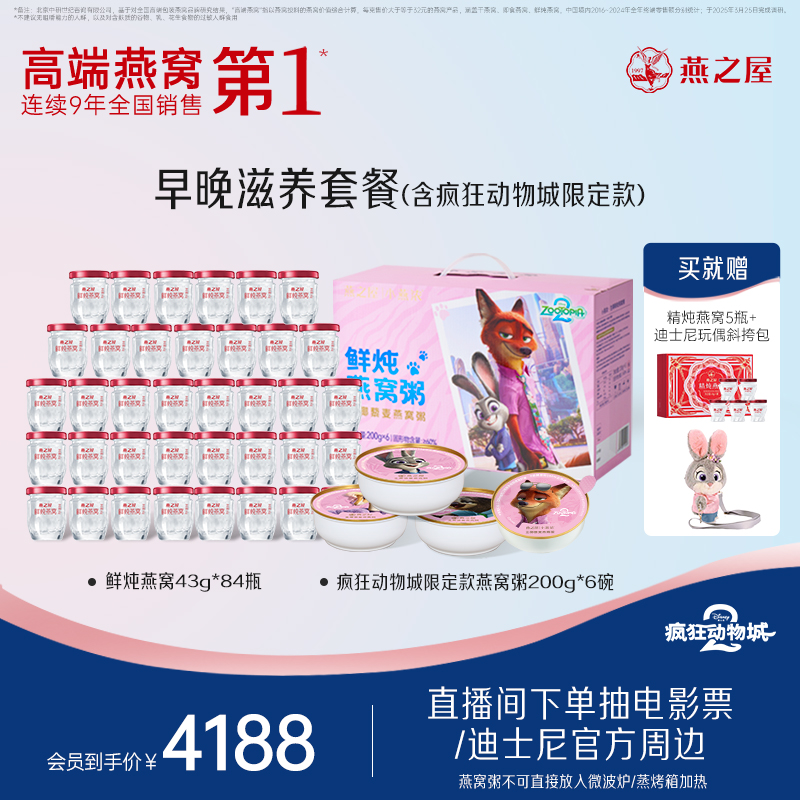 燕之屋鲜炖燕窝43g*84瓶