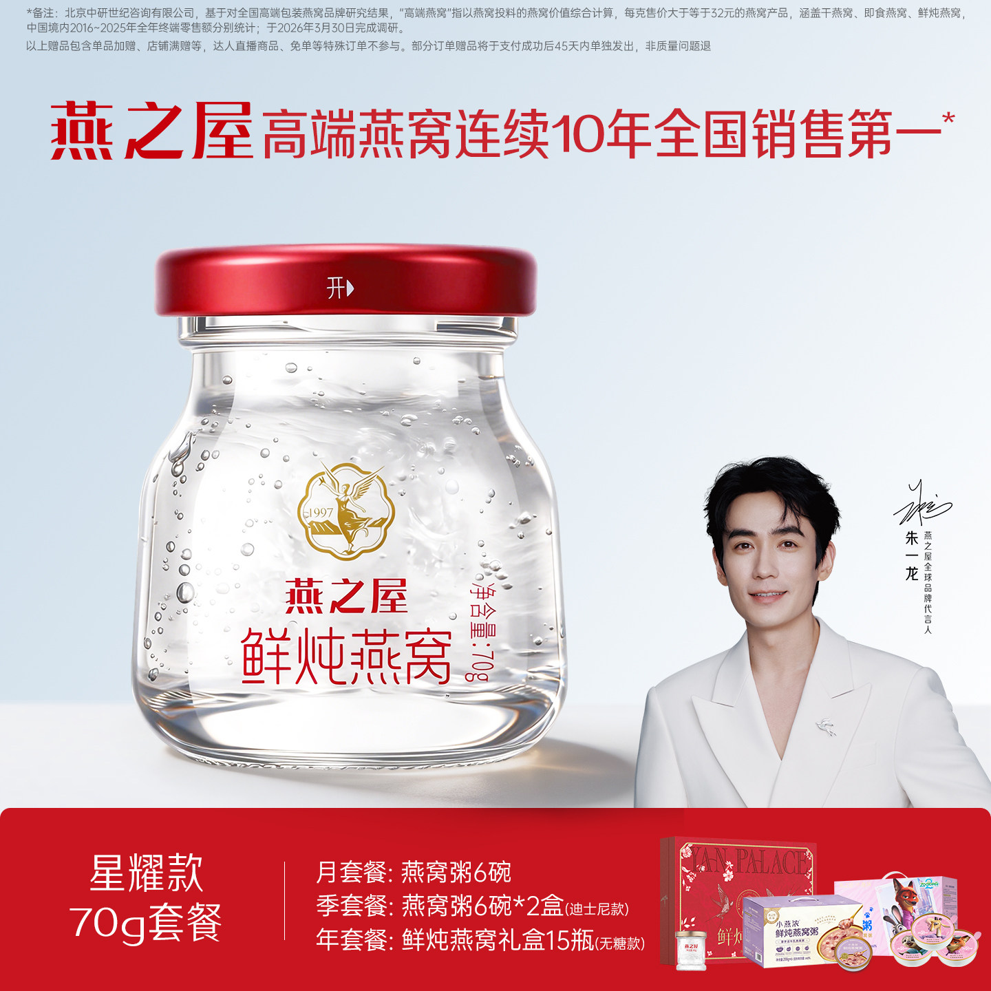 燕之屋鲜炖燕窝星耀款70g*12瓶月套餐即食燕窝送礼正品孕妇送女友