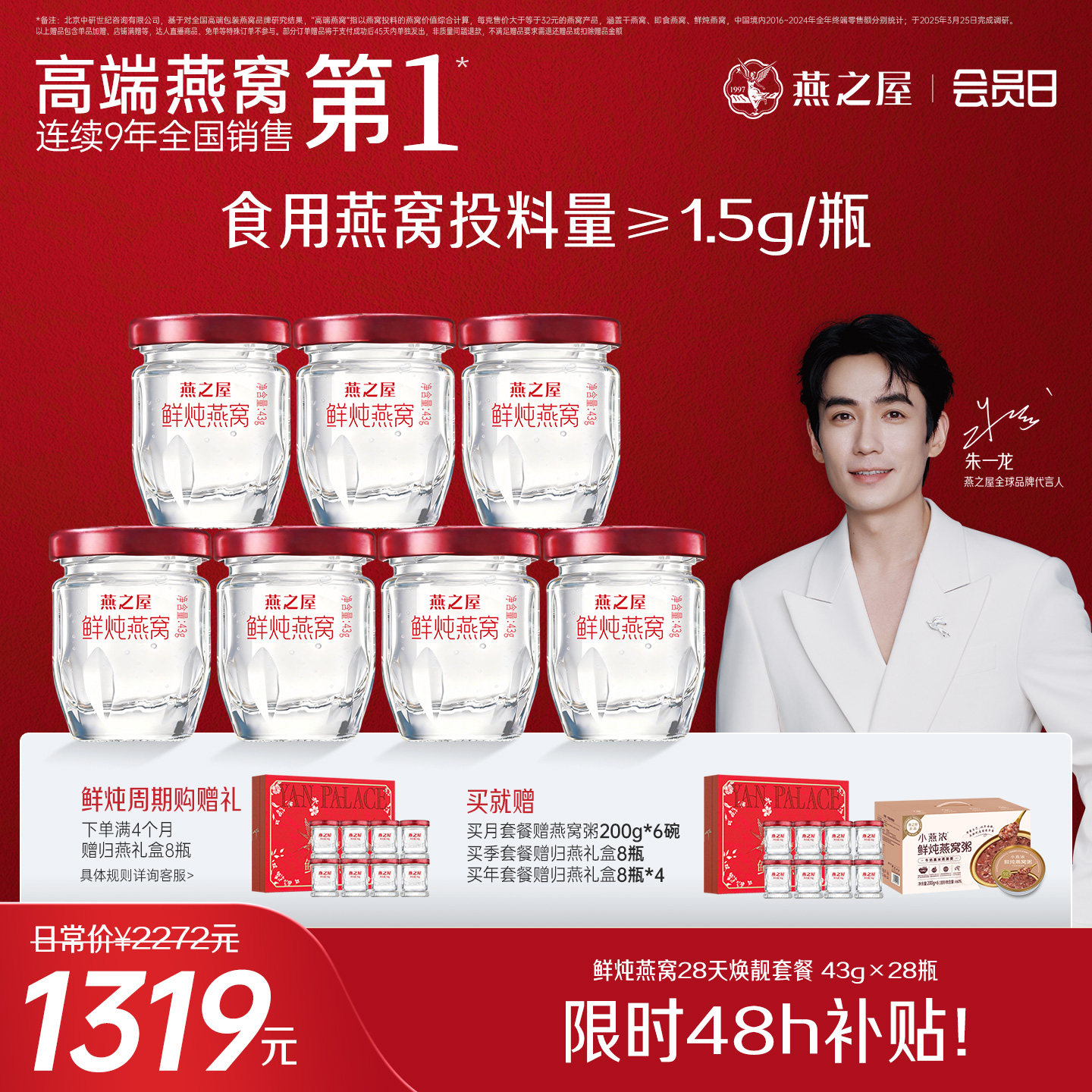 燕之屋鲜炖燕窝43g*28瓶孕妇燕窝印尼无糖低糖即食燕窝滋补营养