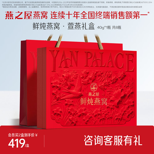 燕之屋鲜炖燕窝礼盒40g