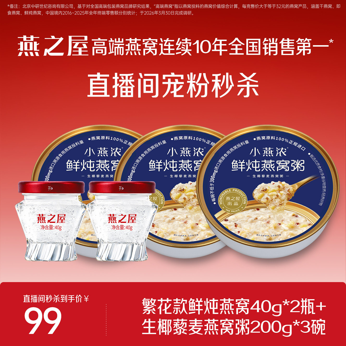 【直播秒杀】燕之屋鲜炖燕窝繁花即食燕窝40g*2瓶+燕窝粥