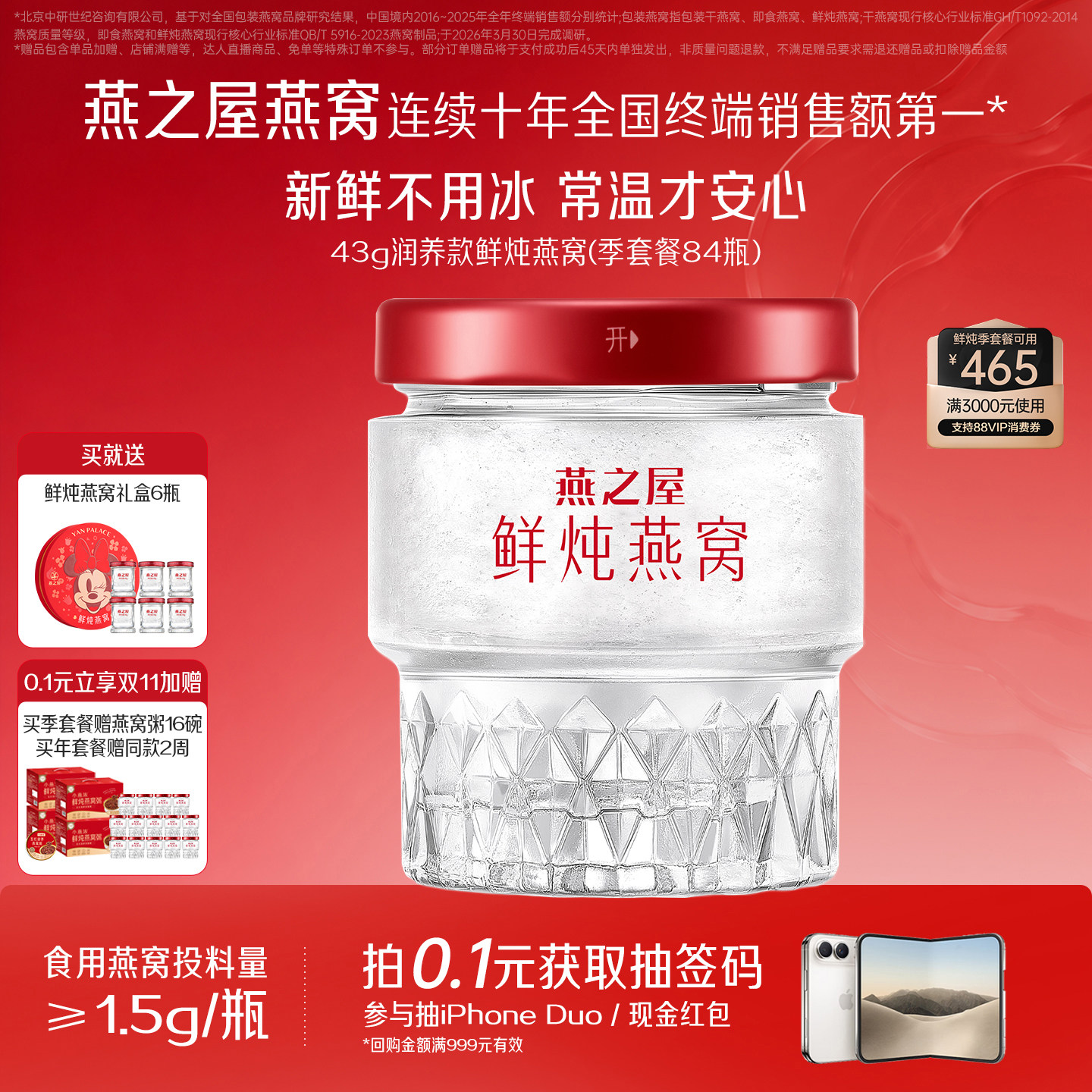 燕之屋43g鲜炖燕窝季套餐84瓶