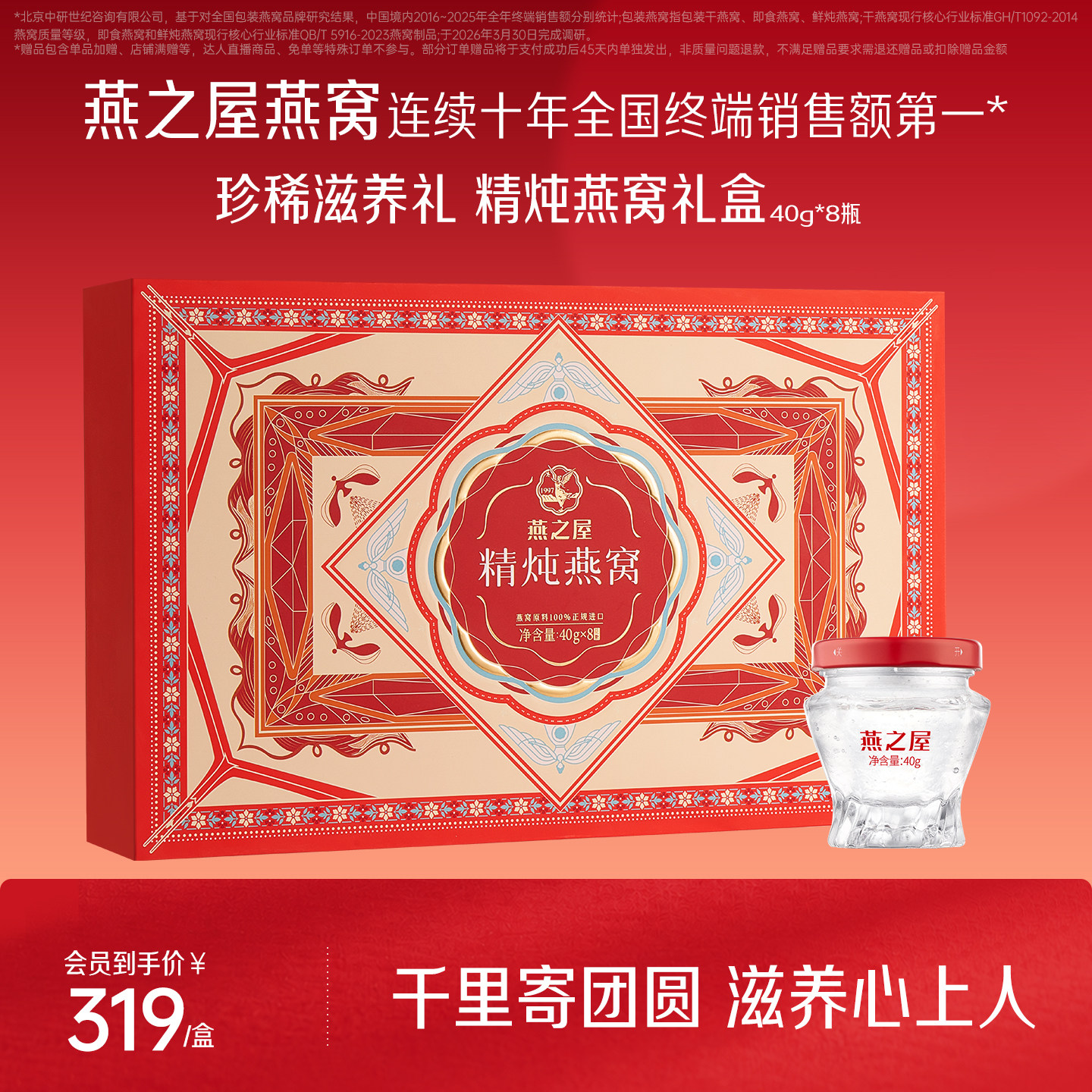 【中秋礼盒】燕之屋精炖燕窝40g*8瓶滋补即食礼盒送礼孕妇营养品图片