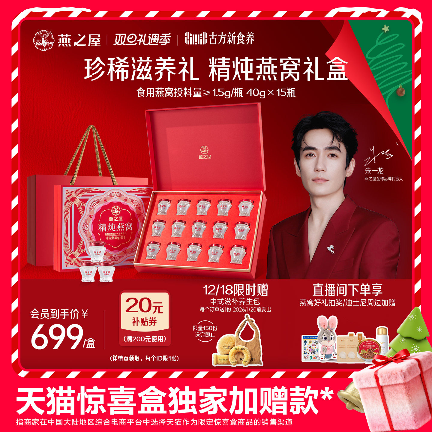 燕之屋精炖燕窝礼盒40g*15瓶