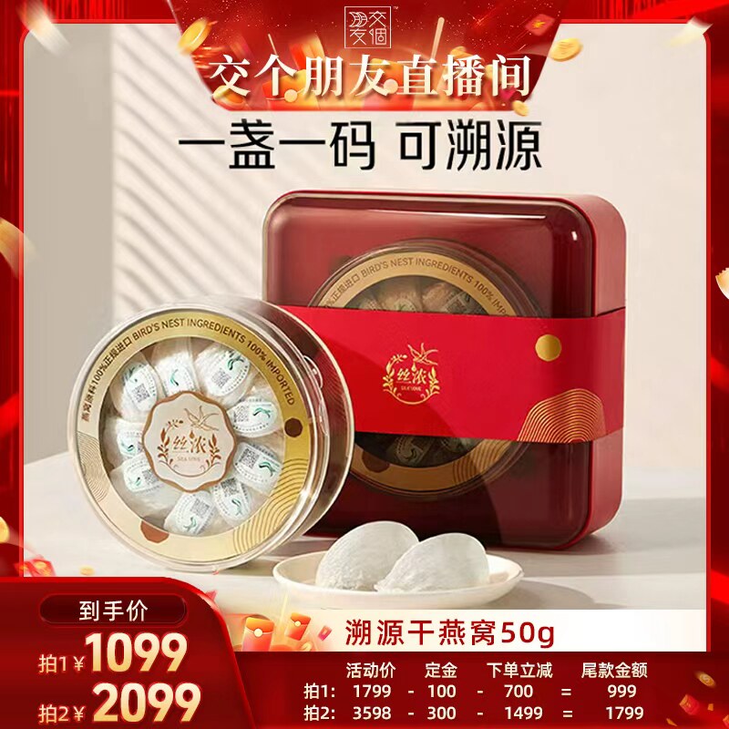 【交个朋友】燕之屋丝浓优选干燕窝50g印尼燕盏送礼zb