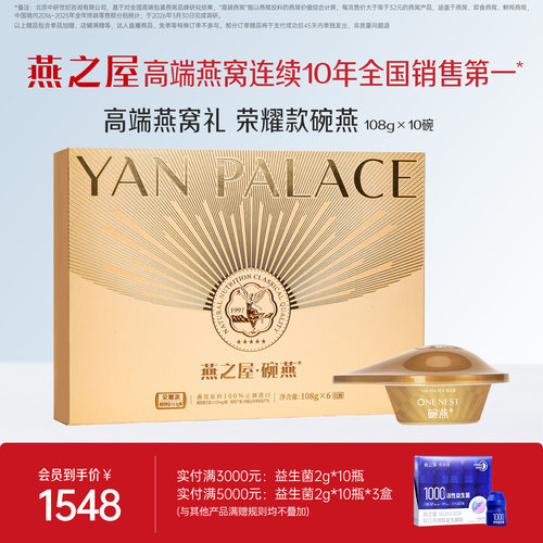 燕之屋碗燕荣耀款108g*6碗礼盒