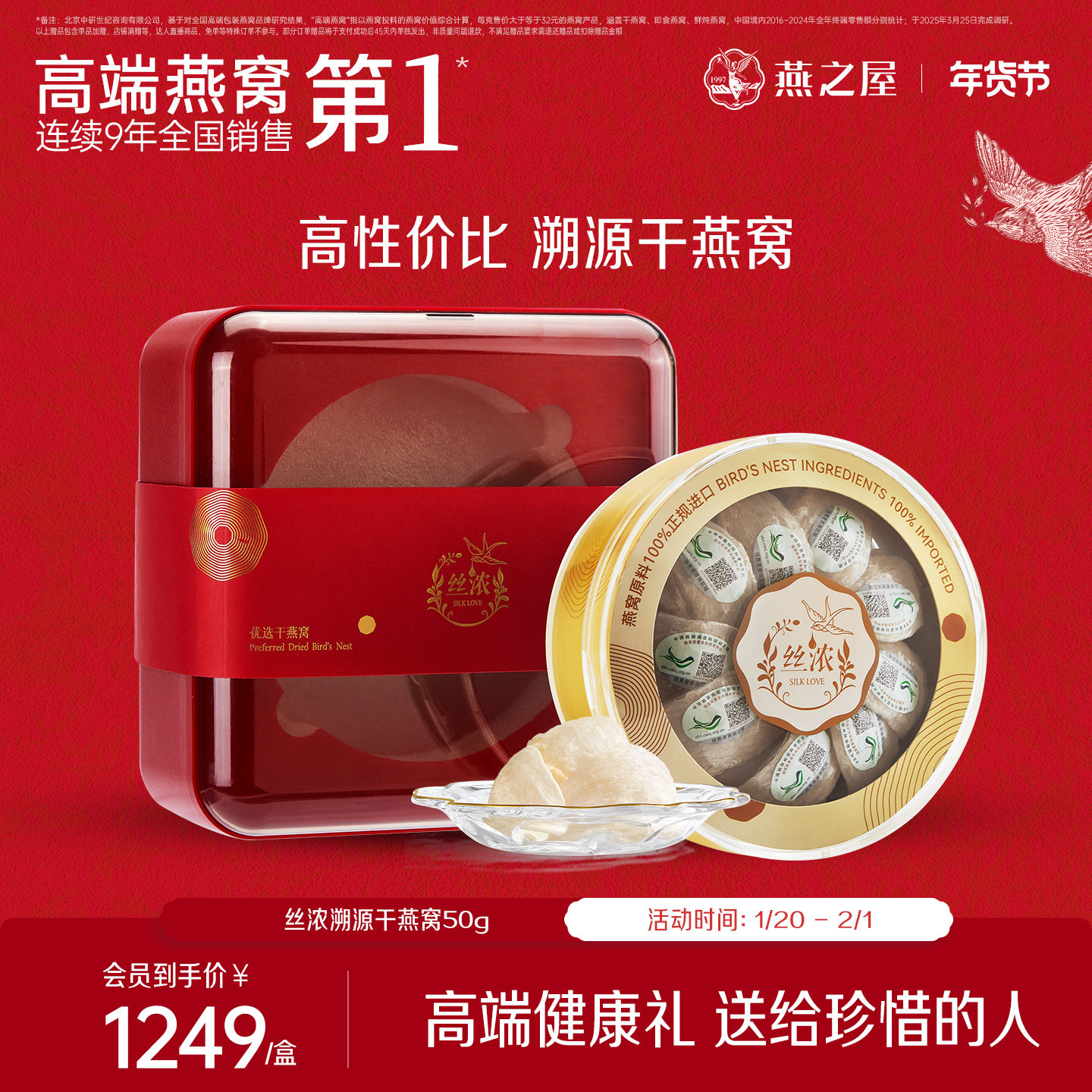 【年货礼盒】燕之屋丝浓干燕窝50g干盏进口补品孕妇滋补燕窝礼盒,传统滋补营养品,干燕窝,淘宝优惠券,粉丝福利购,淘宝优惠卷