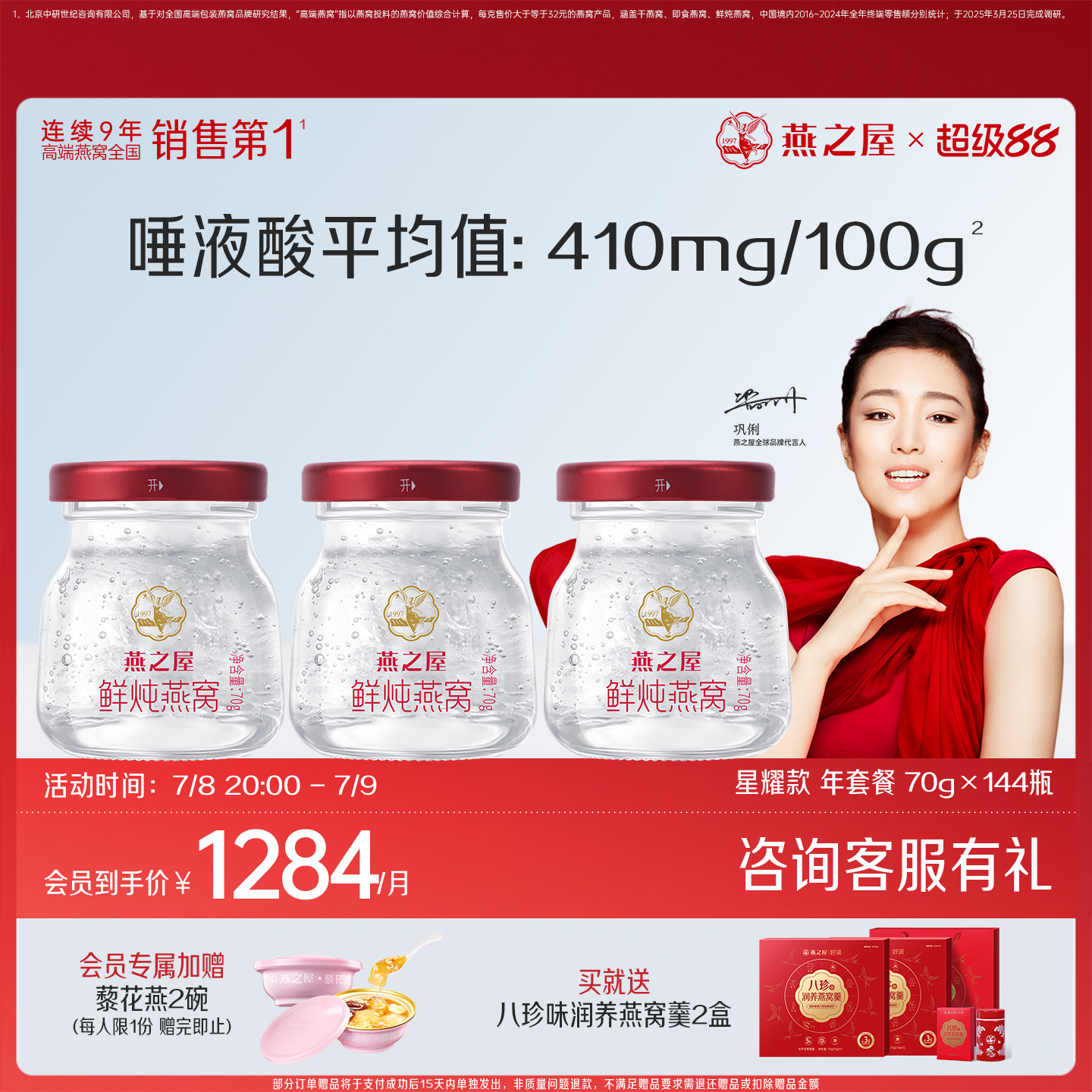 燕之屋鮮燉燕窩年套餐70g*144瓶