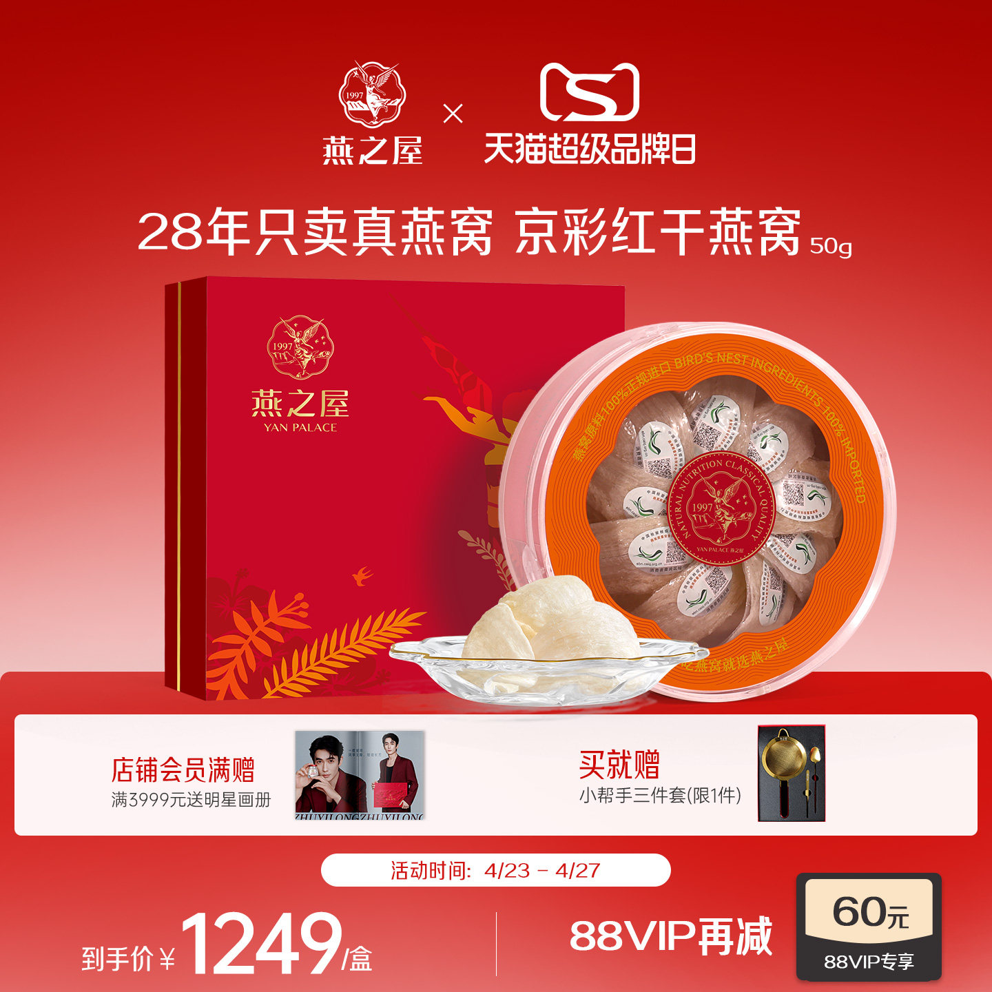 燕之屋京彩红干燕窝50g印尼溯源进口燕窝干盏正品礼盒孕妇滋补