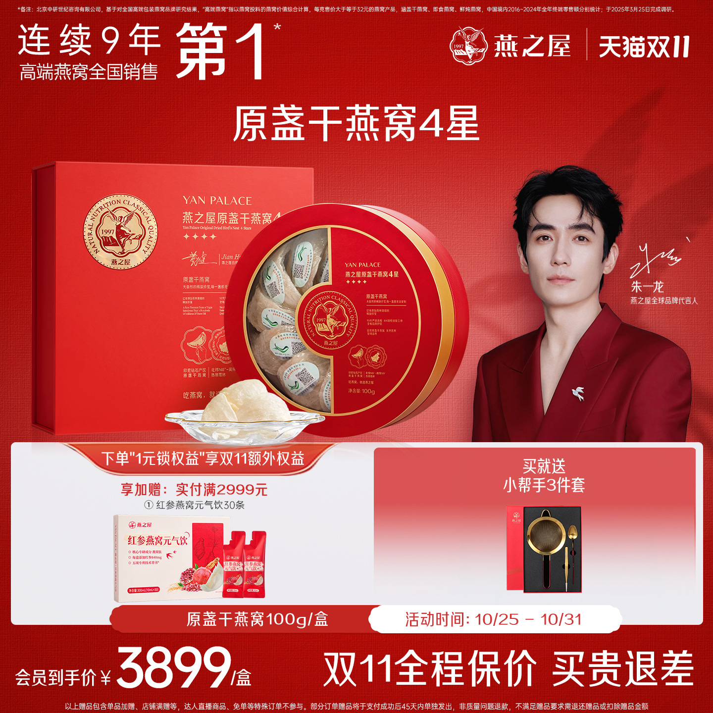 燕之屋4星干盏礼盒100g干燕窝印尼溯源燕窝正品燕盏孕妇滋补营养