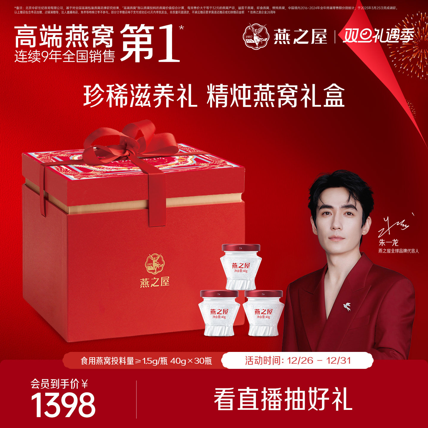 【送礼推荐】燕之屋精炖燕窝40g30瓶低糖鲜炖节日滋补生日孕妇礼